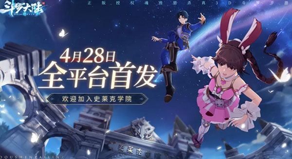 斗罗大陆斗神再临体验服