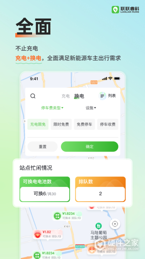 联联充电Pro app