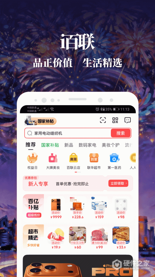i百联