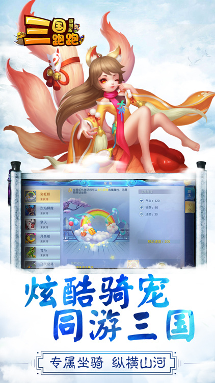 三国跑跑手游