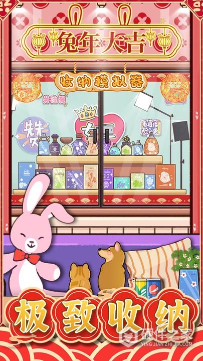 收纳模拟器