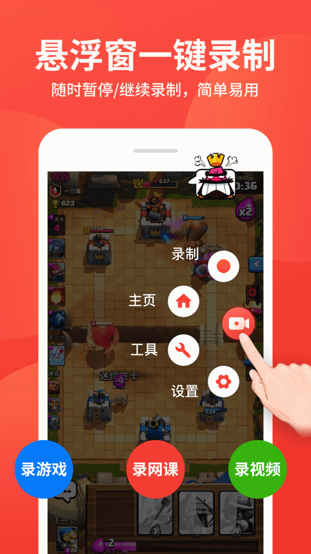 屏幕录制大师app