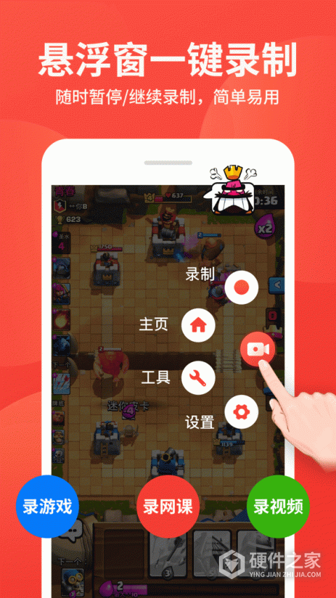 屏幕录制大师app
