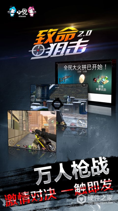 致命狙击