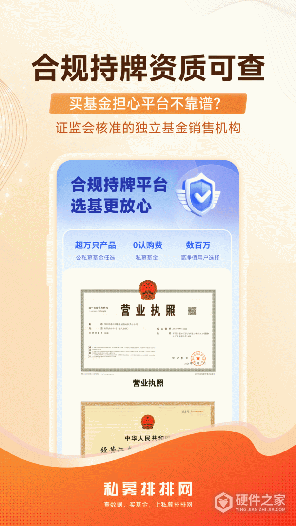 私募排排网