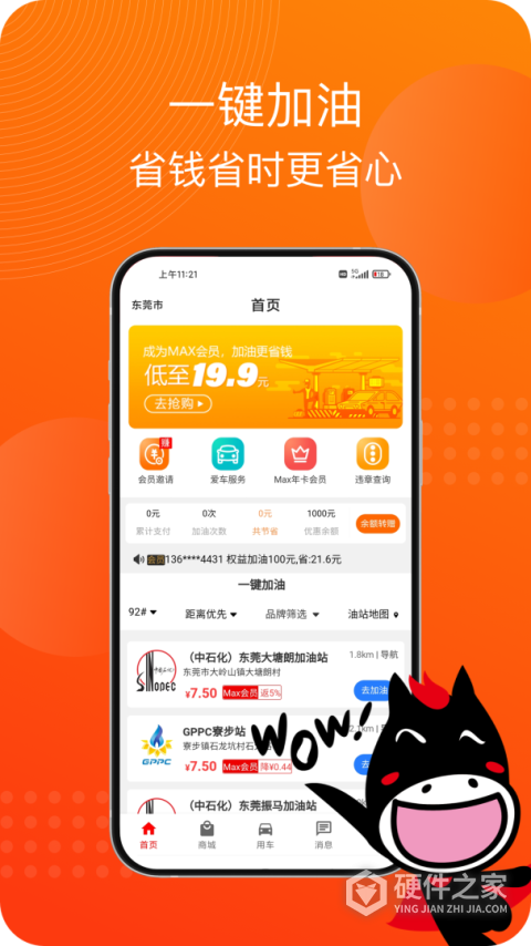 马车保app