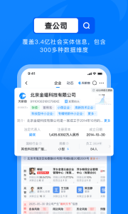 天眼查