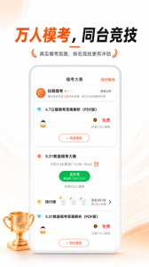 山香网校