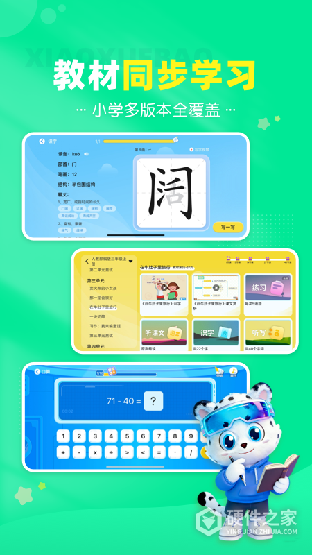 小学宝