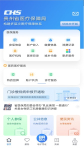 贵州医保