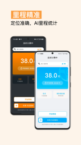 代驾计价助手