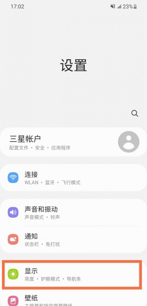三星a52怎么调屏幕刷新率