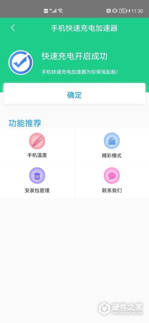 手机快速充电加速器