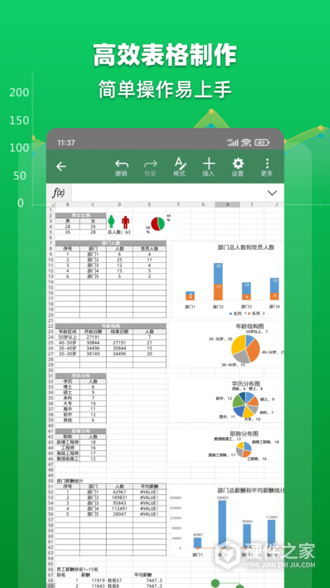 excel表格文档官方版