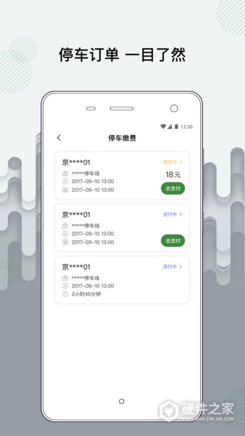 增城泊车app