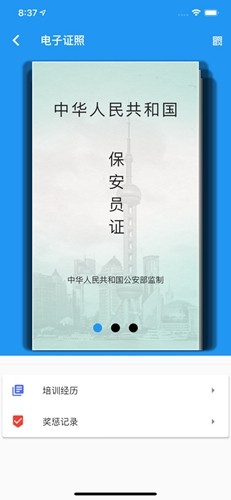 智慧保安