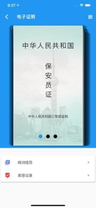 智慧保安