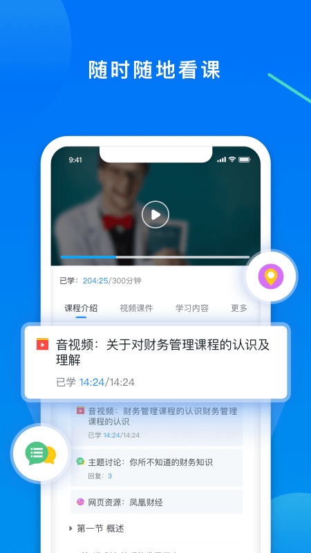 学起Plus app