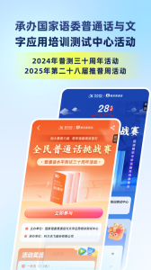 畅言普通话