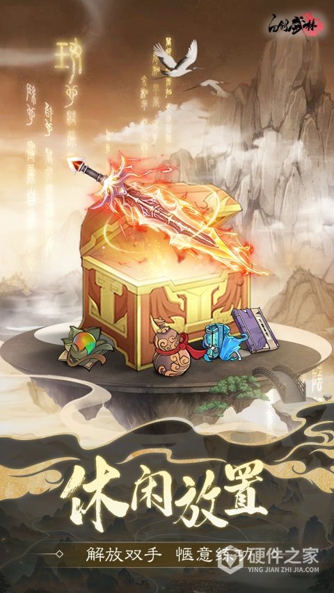 自创武林