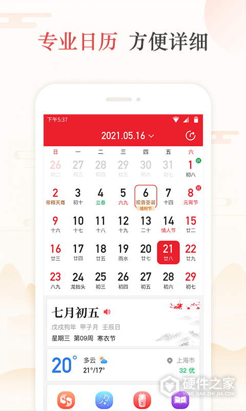天天吉历万年历