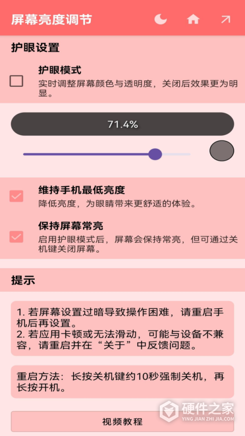屏幕亮度调节