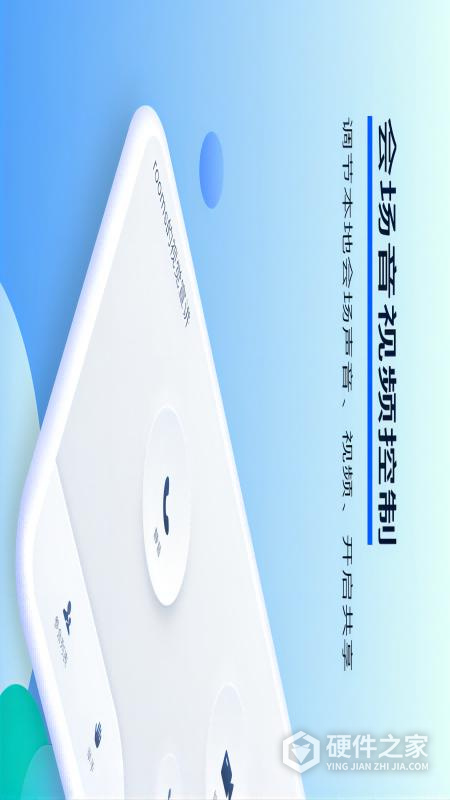 小智云会控