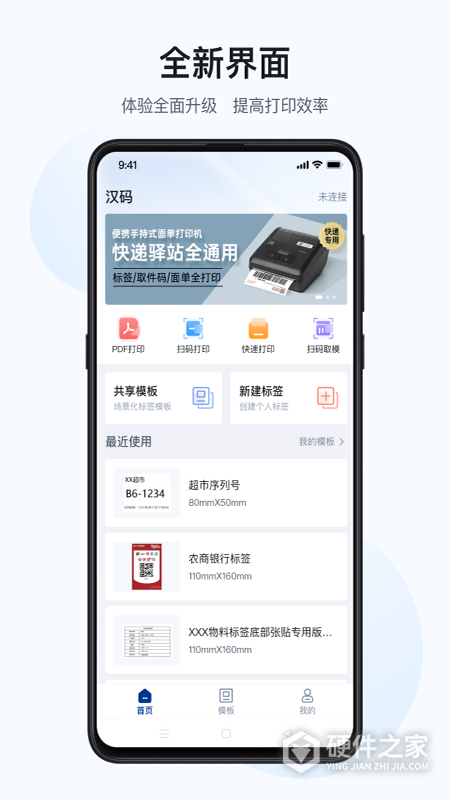 汉码最新版