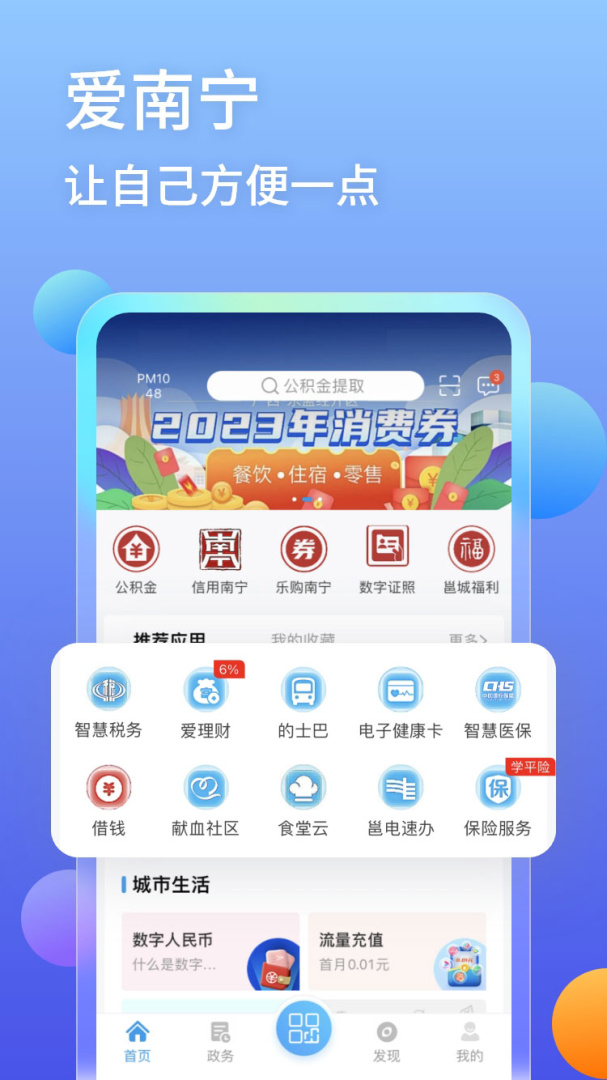 爱南宁最新版