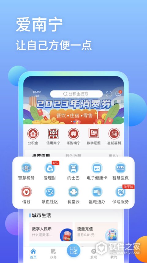 爱南宁最新版