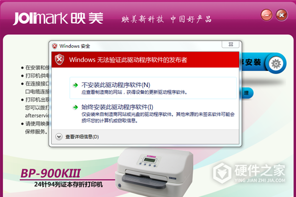 映美BP900KIII for win7/8/10 32bit