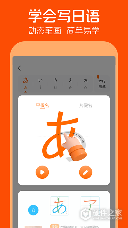 日语五十音图