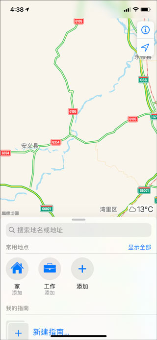 高德地图App