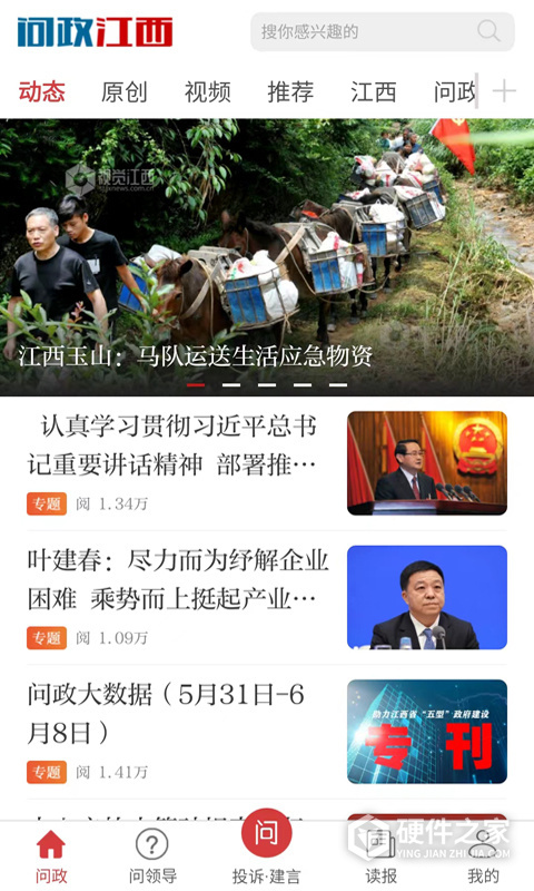 问政江西最新版
