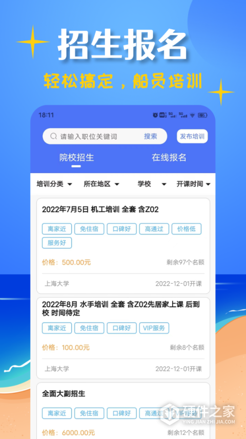 船员考试帮