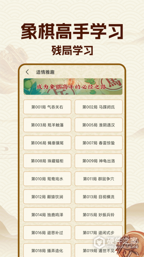 中国象棋大师手机版