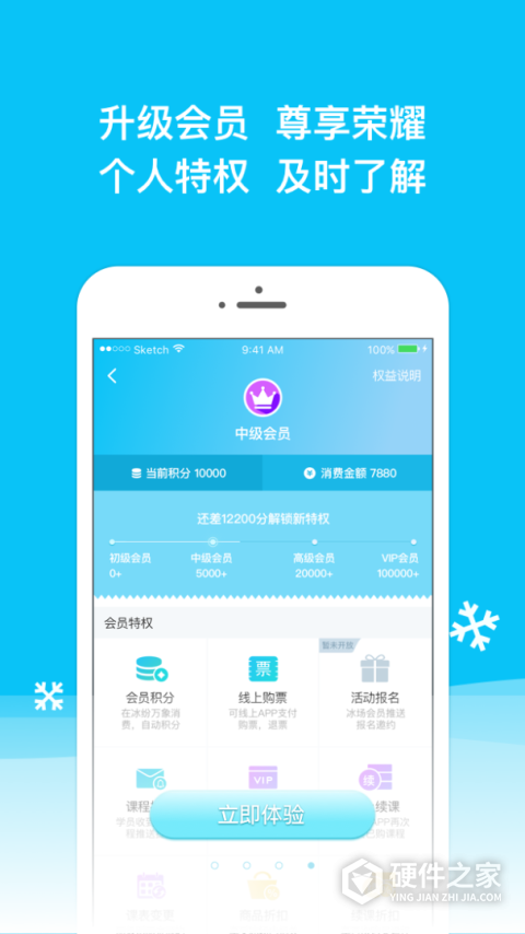 冰纷万象滑冰场app