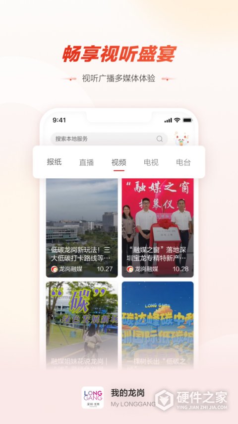 龙岗融媒最新版