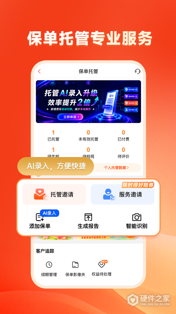 快保