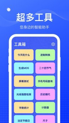 周到工具箱app