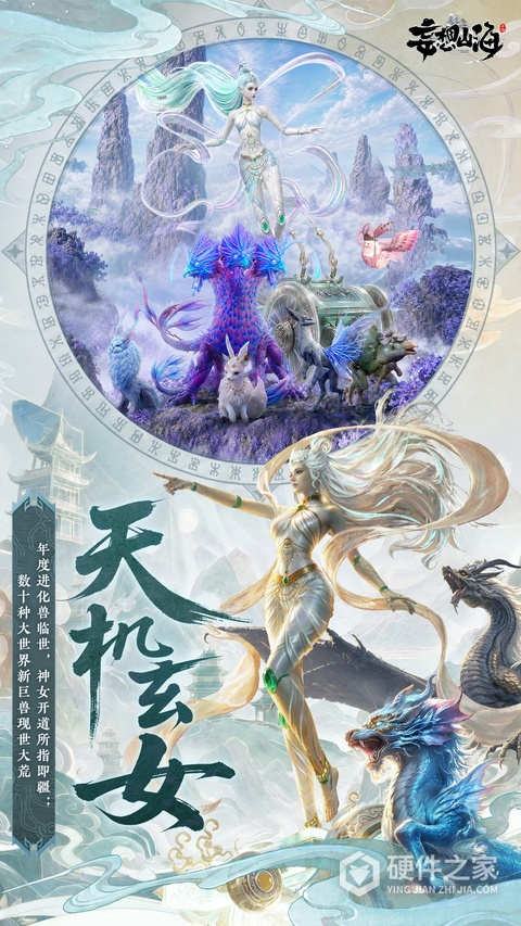妄想山海体验服手游