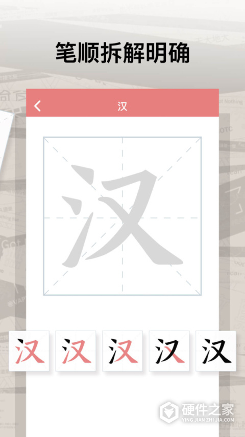 翎菘汉字笔顺app