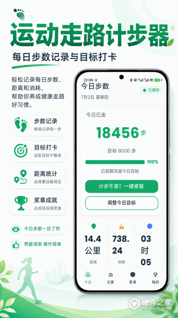 运动走路计步器