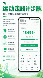运动走路计步器