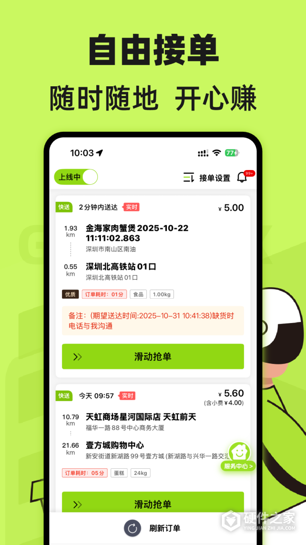 裹小递配送员