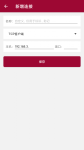 网络调试助手
