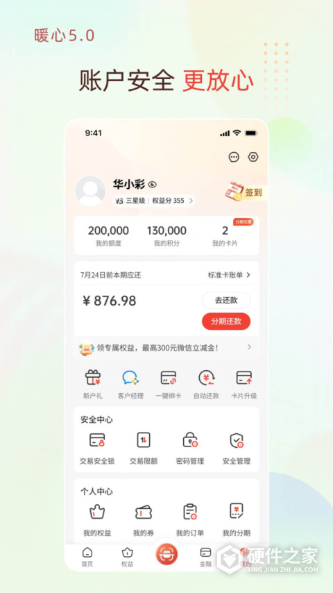 华彩生活最新版