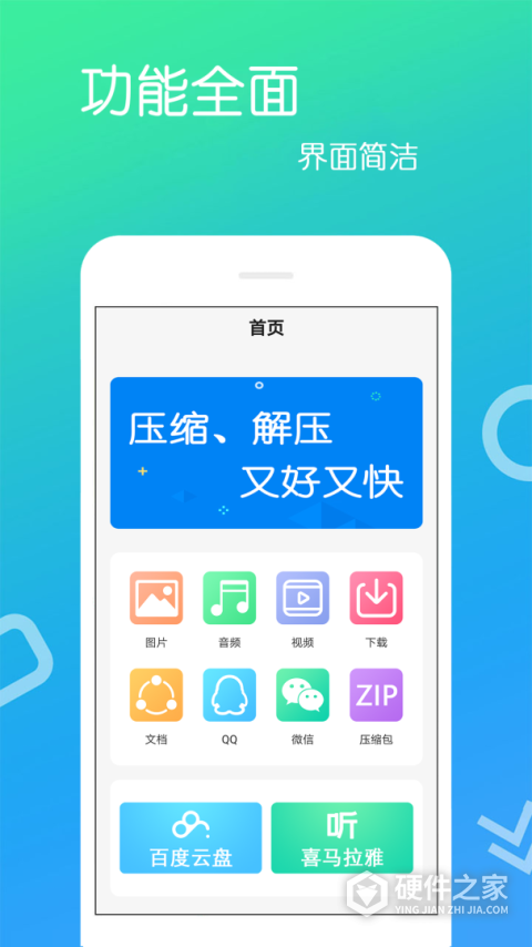 文件解压王