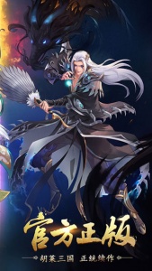 胡莱三国2公益服