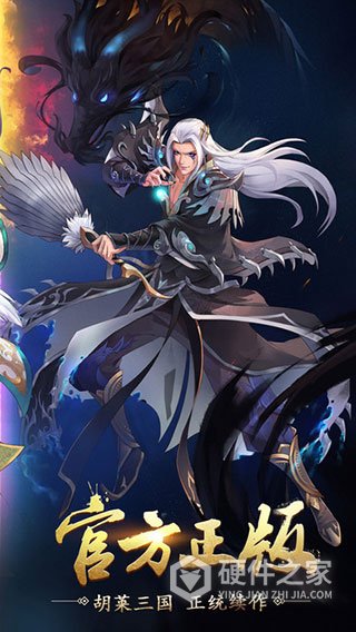 胡莱三国2公益服